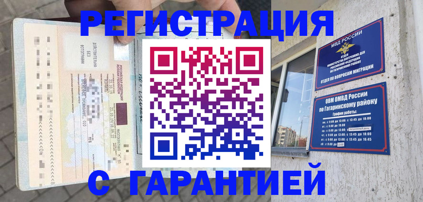 временная регистрация 2025 в Меленках