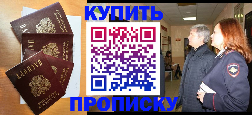 временная регистрация надежно в Меленках