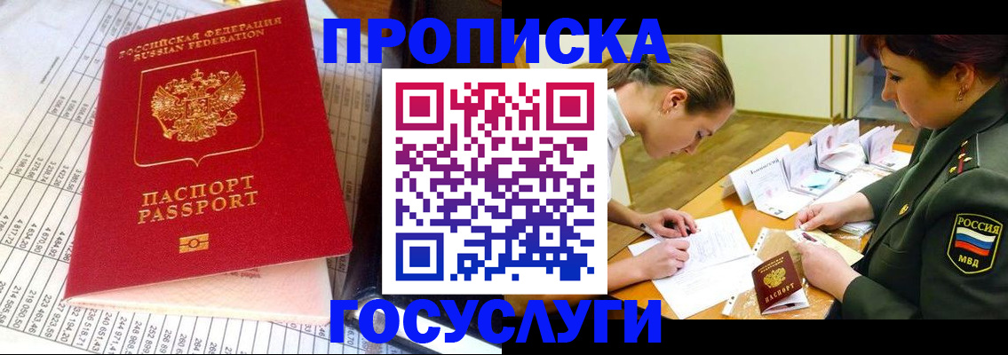 купить прописку в Меленках